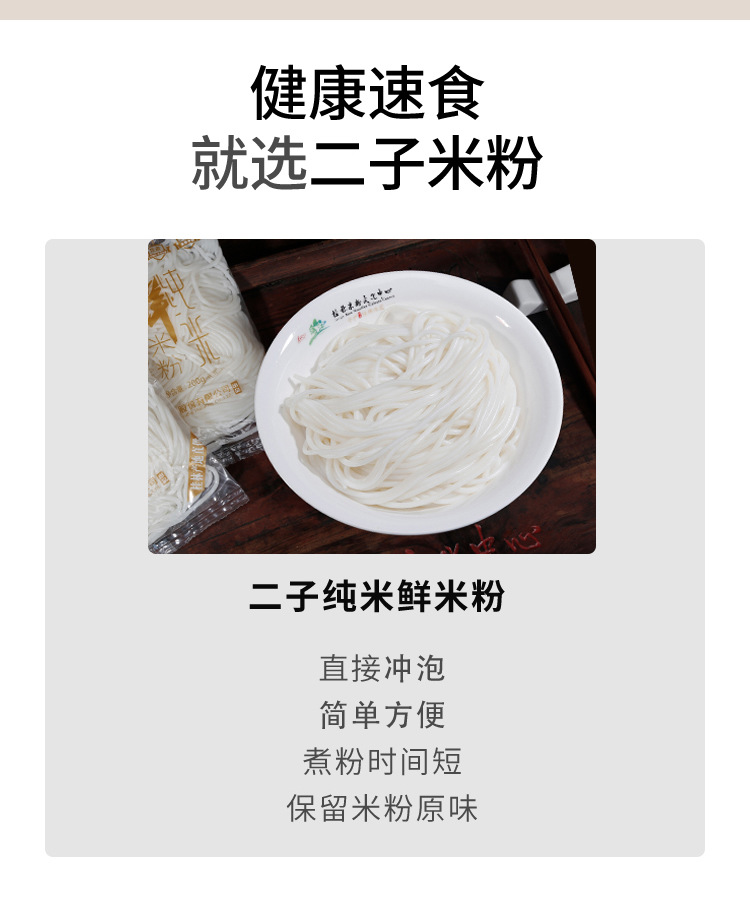 2021純米鮮米粉【卷膜裝】詳情_10
