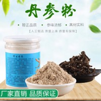 丹參粉云南自產(chǎn)丹參粉沖泡飲品無硫農(nóng)產(chǎn)品煲湯泡酒食品直銷批發(fā)