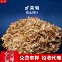 烘干飼料級(jí)蝦殼粉蝦糠粉批發(fā)適用畜禽水產(chǎn) 蝦粉
