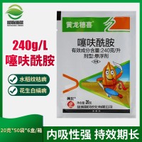 水稻紋枯病噻呋酰胺噻呋酰銨噻呋酰氨噻呋先胺 農(nóng)藥紋枯病殺菌劑