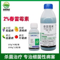 2%春雷雷霉素毒素殺菌劑葉斑角斑稻瘟病流膠病柑橘蔬菜軟腐細(xì)菌病