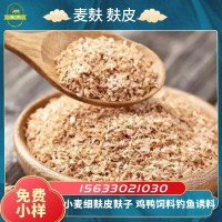 現(xiàn)貨供應(yīng)豬牛羊動(dòng)物飼料用小麥麩 玉米粉 干凈無雜質(zhì)粗麥麩皮