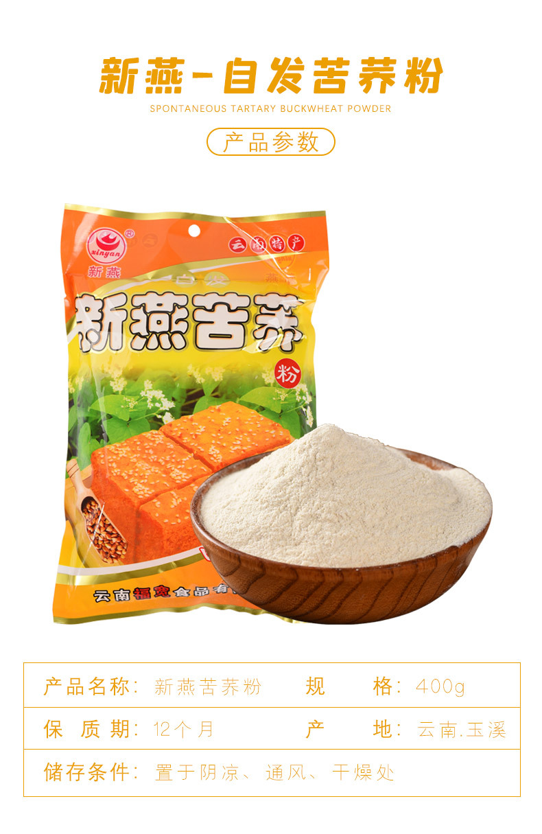 苦蕎粉_02.jpg