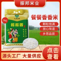 大米5kg 湖南廠家批發(fā)大米5kg 真空包裝香米系列餐餐香5kg批發(fā)