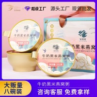 燕窩粥252g牛奶黑米粥美容養(yǎng)顏孕婦滋補(bǔ)東南燕都燕窩禮盒年貨批發(fā)