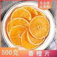散裝水果茶香橙干橙片干片香橙片泡茶果茶橙子片泡水花果茶水果片