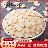 西洋參切片批發(fā)西洋參批發(fā)西洋參片西洋參片軟質(zhì)西洋參可免費磨粉