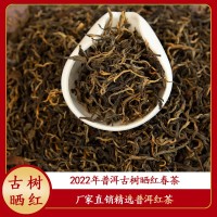 云南普洱茶散裝景谷高山古樹(shù)曬紅春茶紅茶批發(fā)滇紅花果香熟 茶250g