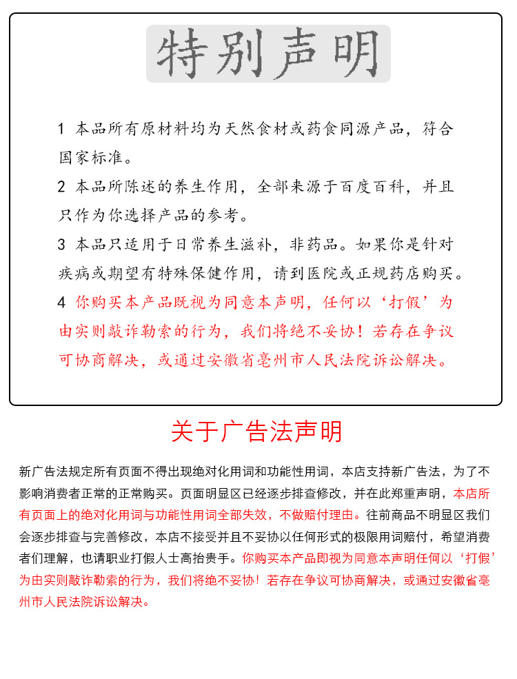 特別聲明（打假）