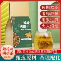 花初醒菊花決明子茶三角包茶包養(yǎng)生茶花茶菊花決明子茶批發(fā)代發(fā)