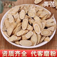 中藥材批發(fā) 黃芪 無硫新貨 黃芪片 規(guī)格齊全 量大價(jià)優(yōu) 可開發(fā)票