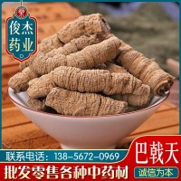 巴戟天散裝批發(fā)中藥材巴戟天大貨量大價優(yōu)農(nóng)產(chǎn)品巴戟天