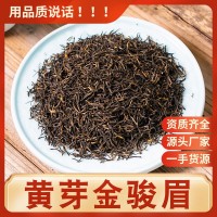 黃芽金駿眉 武夷山蜜香型紅茶 桐木關(guān)高山茶葉散裝批發(fā)500g 濃香