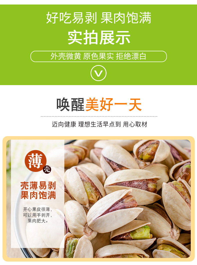 開(kāi)心果詳情_(kāi)03.jpg