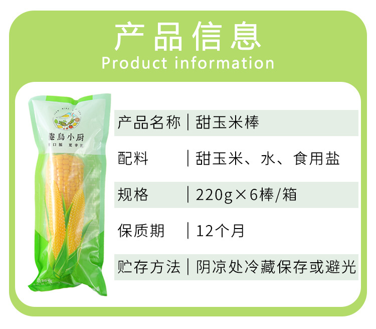 倦鳥小廚-玉米棒-詳情頁_02.jpg