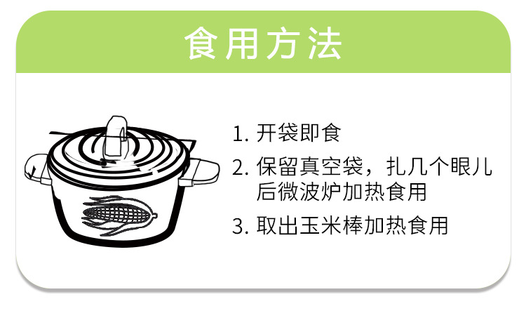 倦鳥小廚-玉米棒-詳情頁_04.jpg