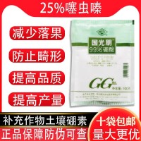 國(guó)光硼99%高純度硼肥 防落花落果促花芽分化?；ㄈ~面肥水溶 100克