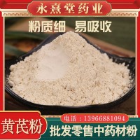 黃芪粉批發(fā)黃芪細(xì)粉甘肅黃芪粉中藥材原料現(xiàn)磨黃芪粉農(nóng)產(chǎn)品
