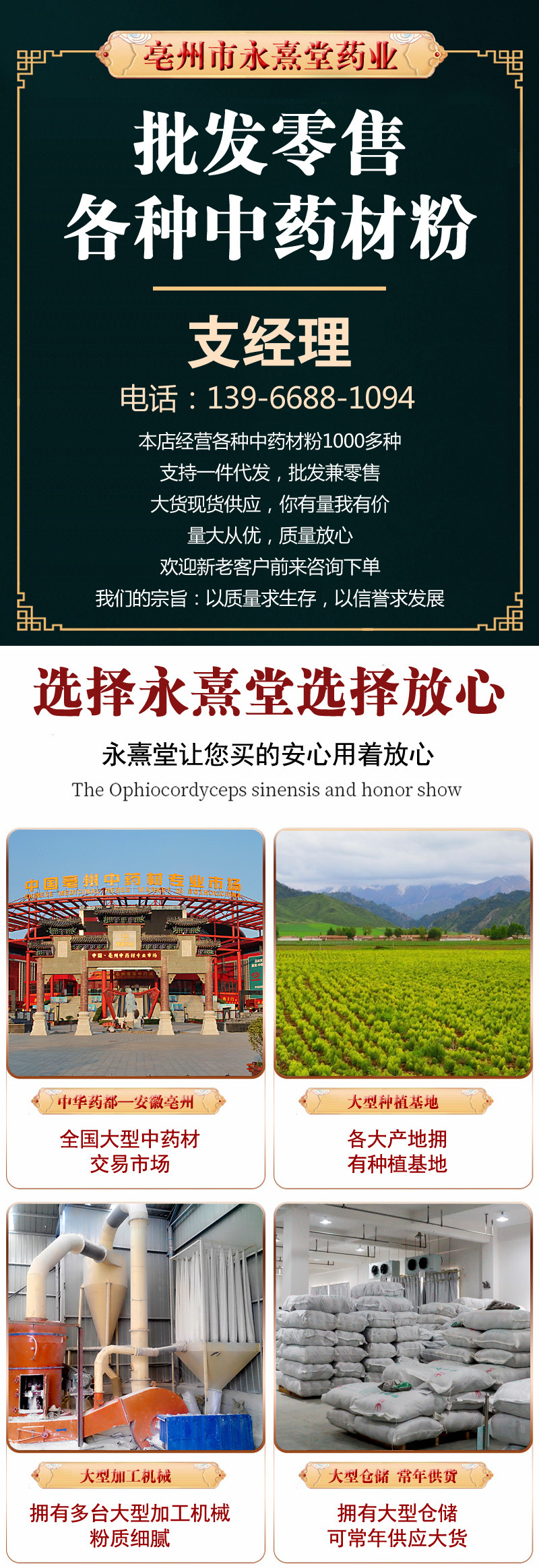 永熹堂頭