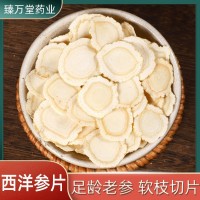 長白山西洋參片 批發(fā)花旗參切片 東北軟支西洋參大片 散裝西洋參