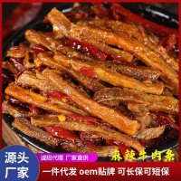 四川特產麻辣牛肉條自貢冷吃牛肉絲批發(fā)休閑零食小吃一件代發(fā)
