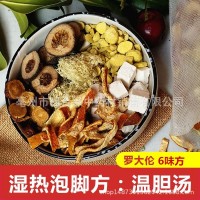 羅大論溫膽湯半夏竹茹枳實(shí)原藥材磨粉懶兔子泡腳泡澡足浴粉包代發(fā)