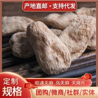 云南昭通天麻 產(chǎn)地貨源 中藥材批發(fā) 小草壩 烏天麻 天麻片 天麻
