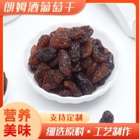 朗姆酒葡萄干果干蜜餞 批發(fā)朗姆果脯葡萄干休閑零食果干葡萄干
