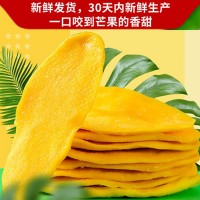 芒果干休閑小吃芒果干味零食皮薄肉厚營養(yǎng)健康芒果片芒果肉