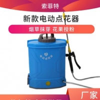 廠家生產(chǎn)電動點花器授粉器沾花器 8L容量電動點花神器現(xiàn)貨批發(fā)