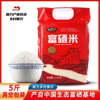 富硒大米直批 扶貧助農(nóng)富硒米會銷禮品真空大米 5斤裝大米批發(fā)