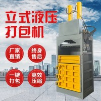 立式液壓打包機小型廢紙箱打捆廢料金屬壓塊機塑料瓶易拉罐壓縮機