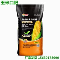 玉米口肥 玉米專用有機肥 吉林東三省玉米種植復合微生物菌肥