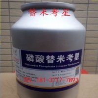 廠家供應替米考星 高含量 現(xiàn)貨供應 品質(zhì)保證