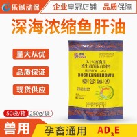 獸用速效魚肝油粉 豬牛羊雞鴨鵝禽用維生素AD3E粉 抗應激多維促長