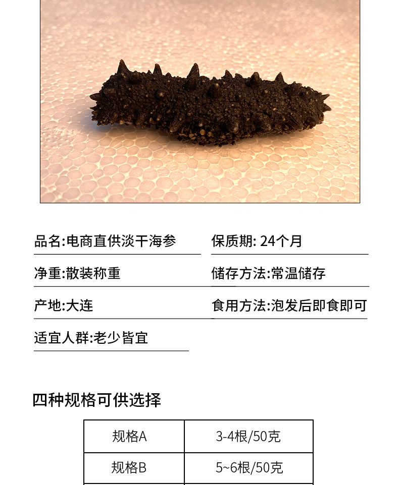 電商直供特級(jí)海參1_09.jpg