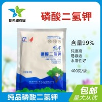 磷酸二氫鉀通用鉀肥葉面肥小麥玉米水稻蔬菜藥材花肥家庭園藝400g