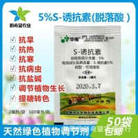 5%S誘抗素天然脫落酸 果樹(shù)蔬菜抗寒抗逆抗旱保花保果植物調(diào)節(jié)劑2g