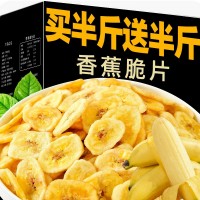 香蕉干500g香蕉片水果干兒童零食小吃休閑食品烤香蕉脆片批發(fā)代發(fā)