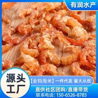 500g金鉤海米一手貨源供應鏈穩(wěn)定批發(fā)直供電商團購直播平臺商超