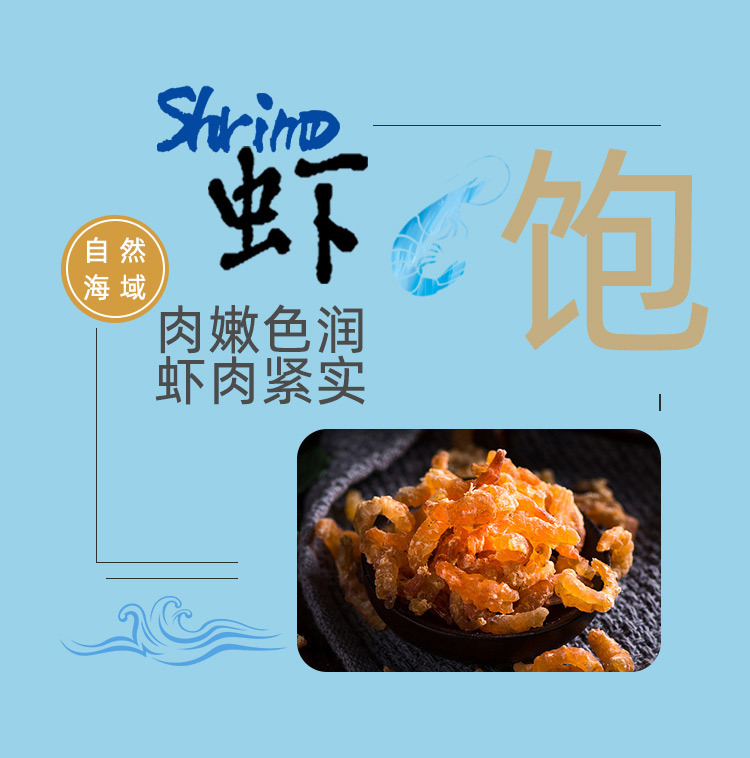 海米詳情頁_08