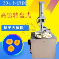 熱銷(xiāo)蘋(píng)果去核機(jī) 不銹鋼梨子去核切片機(jī) 桃子去核分瓣機(jī)出口品質(zhì)
