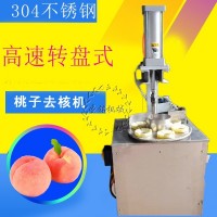 熱銷梨子去核切瓣機(jī) 不銹鋼杏子去核機(jī) 黃桃去核切半機(jī)質(zhì)量保證