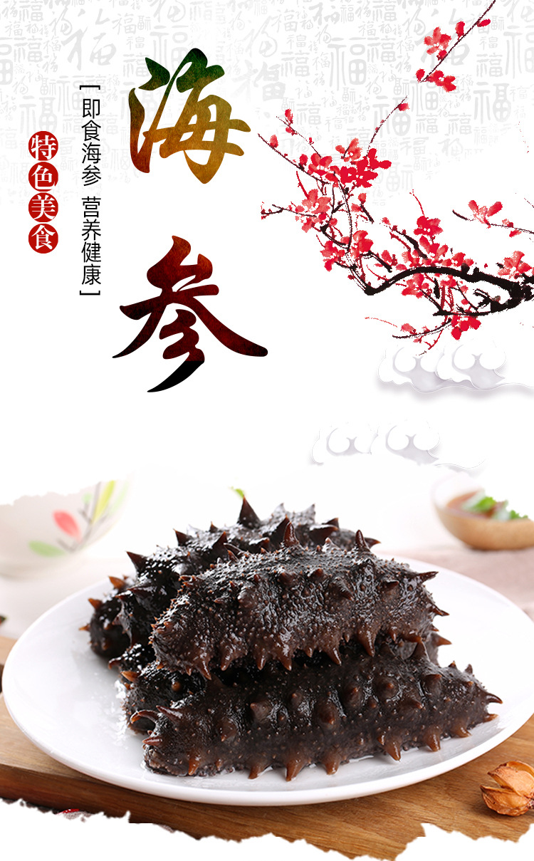 即食海參詳情-2_01