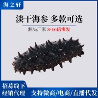 深海大連淡干遼參純淡干海參干貨批發(fā)海參鮑魚禮盒干參非即 食海參
