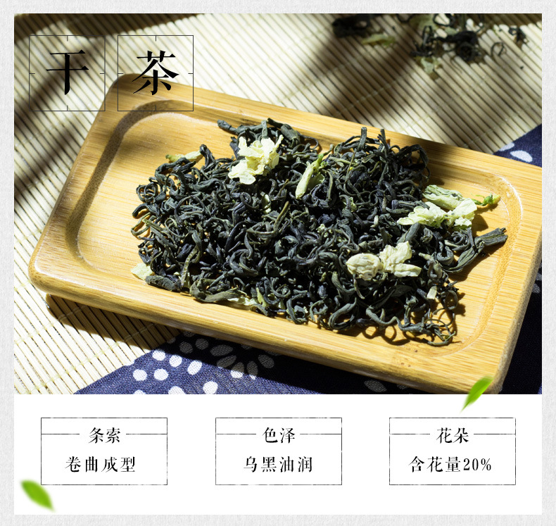 卷花B茉莉花茶詳情頁(yè)790_05