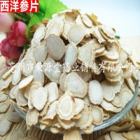 批發(fā) 西洋參片 軟質(zhì)西洋參切片 各種規(guī)格供應