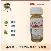 瀚生海霹靂30%草銨膦果園小區(qū)荒地 雜草除草劑