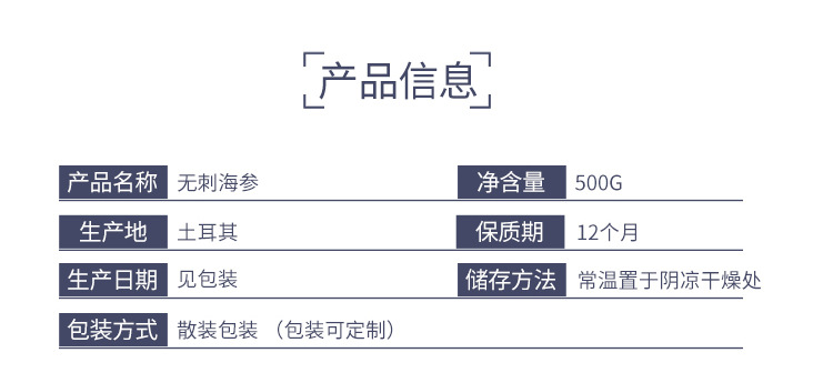 土耳其無刺海參_07