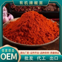 廠家直供云南有機(jī)丘北辣椒面辣椒碎散裝批發(fā)代加工出口貿(mào)易